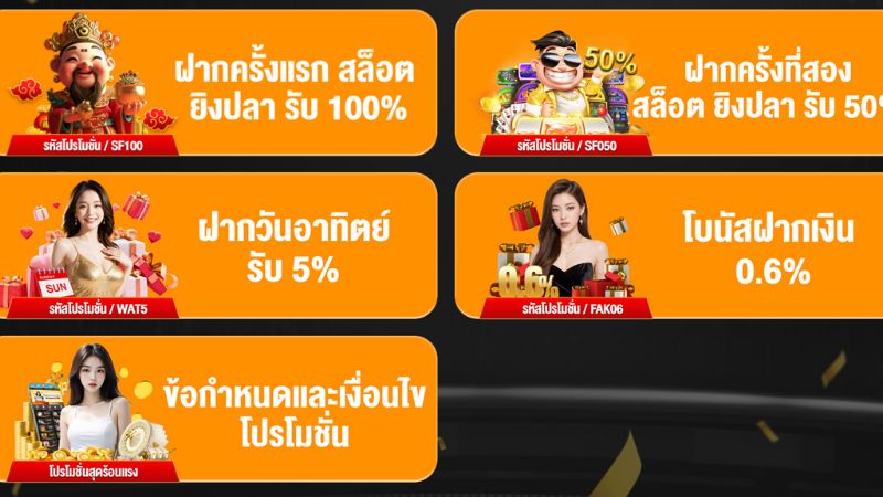 โปรโมชั่นรับเงินฝากครั้งที่สอง